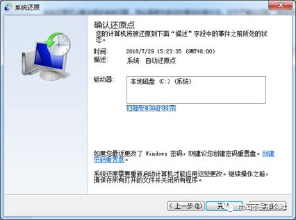 win7自带还原系统功能——还原点还原
