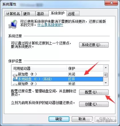 win7自带还原系统功能——还原点还原