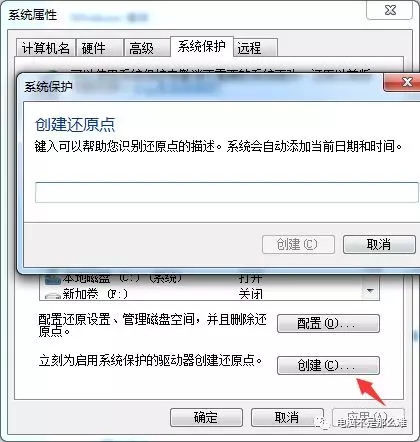 win7自带还原系统功能——还原点还原