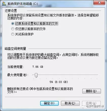 win7自带还原系统功能——还原点还原