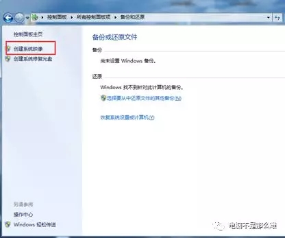 win7自带的备份系统功能怎么使用