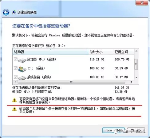 win7自带的备份系统功能怎么使用