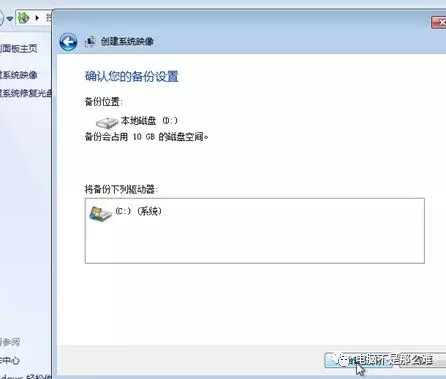 win7自带的备份系统功能怎么使用