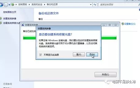 win7自带的备份系统功能怎么使用