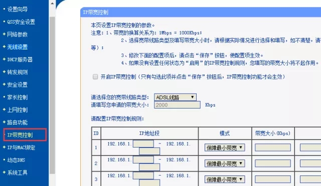 超实用家庭TP-LINK无线路由器设置方法