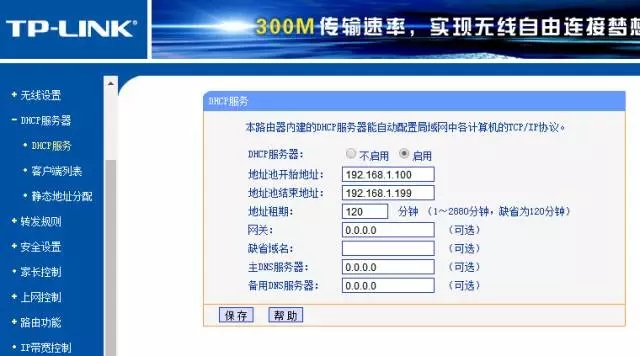 超实用家庭TP-LINK无线路由器设置方法