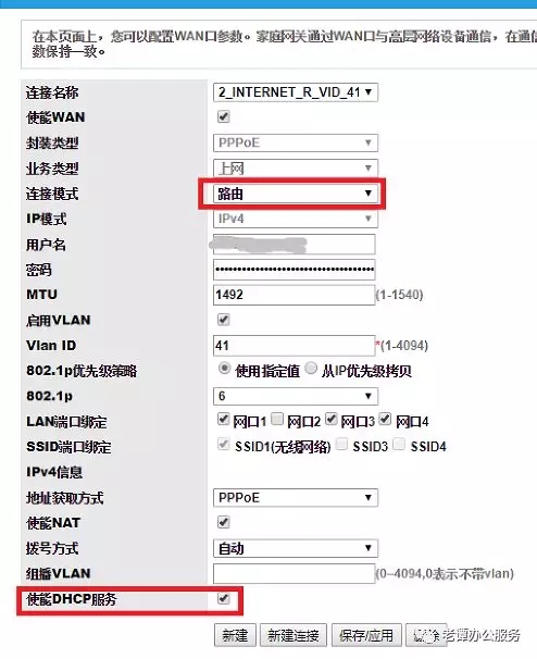 华为光猫从路由模式改为桥接模式