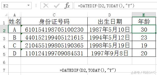 身份证号码怎么快速提取生日、性别、年龄