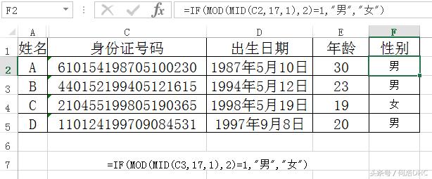 身份证号码怎么快速提取生日、性别、年龄