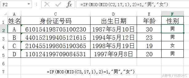 身份证号码怎么快速提取生日、性别、年龄