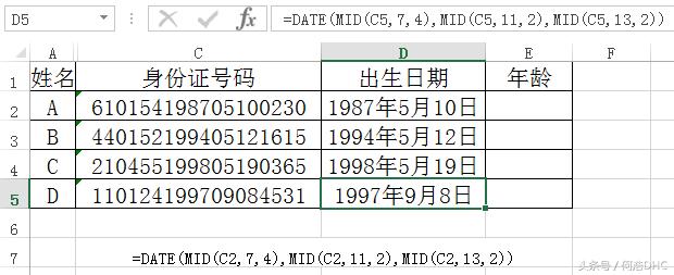 身份证号码怎么快速提取生日、性别、年龄