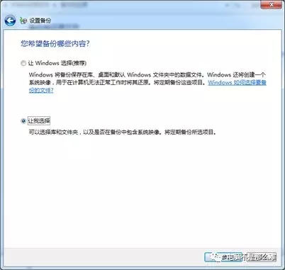 win7自动备份文件功能怎么使用