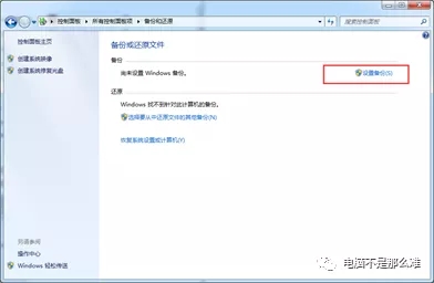 win7自动备份文件功能怎么使用