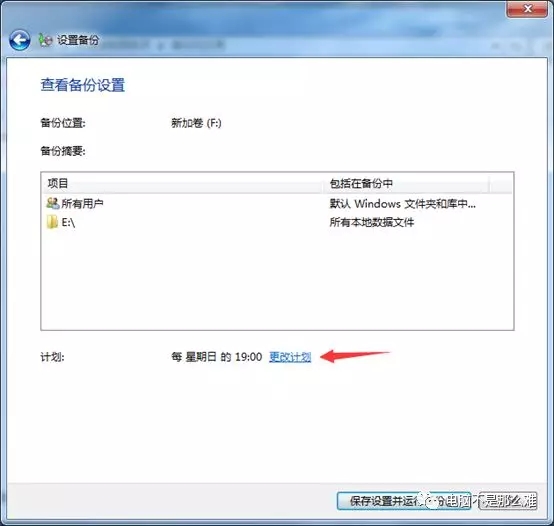 win7自动备份文件功能怎么使用