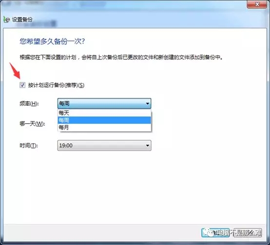 win7自动备份文件功能怎么使用