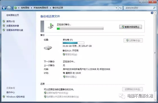 win7自动备份文件功能怎么使用