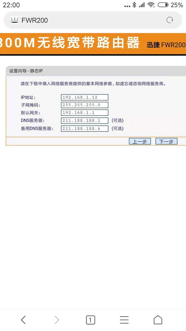 教你怎么用手机桥接第二个路由器