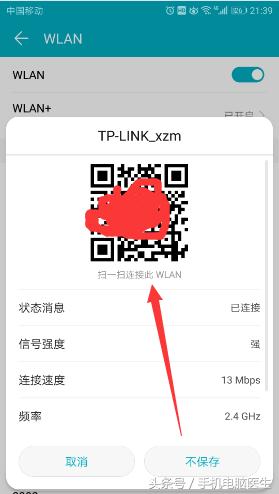 自家的WiFi密码忘了怎么办？