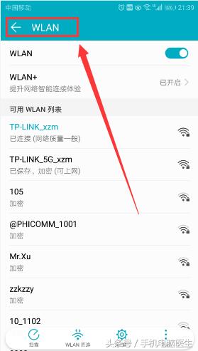 自家的WiFi密码忘了怎么办？