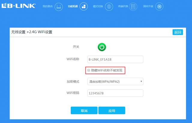 防蹭网有妙招 路由器这项功能让你家的WiFi隐身