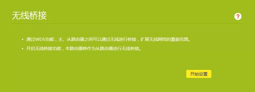 tp-link路由器如何设置无线桥接