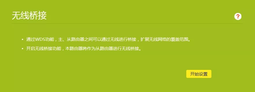 tp-link路由器如何设置无线桥接