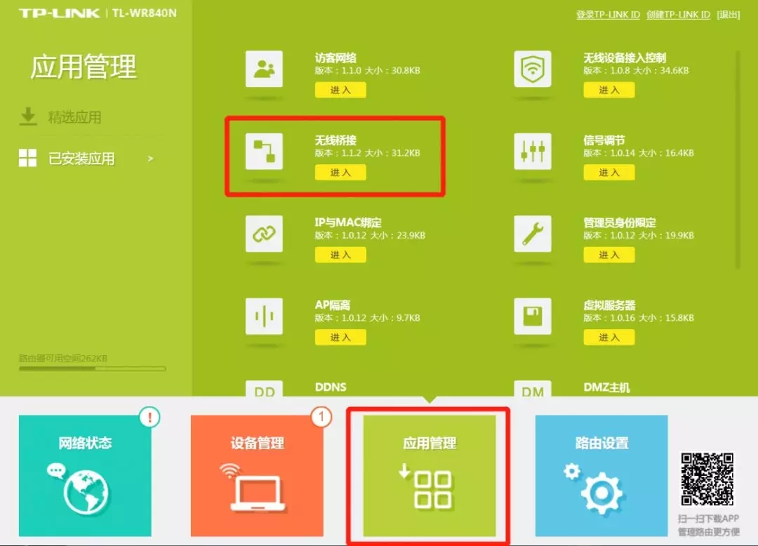 tp-link路由器如何设置无线桥接