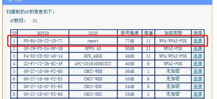 tp-link路由器如何设置无线桥接