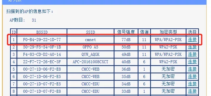 tp-link路由器如何设置无线桥接