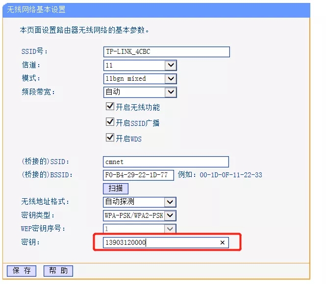 tp-link路由器如何设置无线桥接