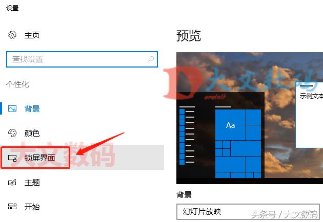 Win10怎么修改锁屏图片锁屏界面如何设置