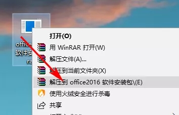 office2016下载安装使用教程