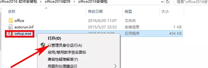 office2016下载安装使用教程