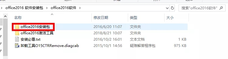 office2016下载安装使用教程