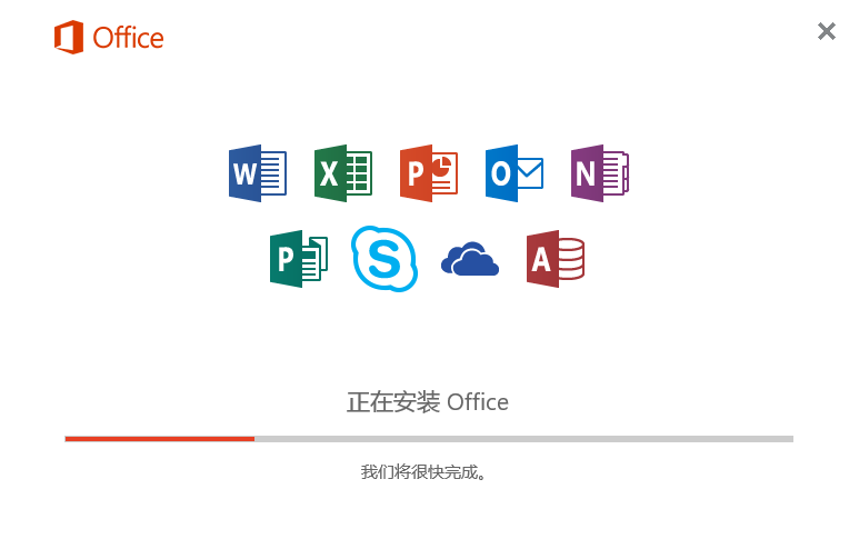 office2016下载安装使用教程