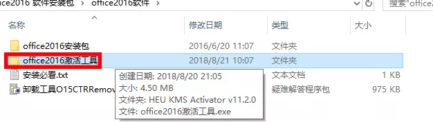 office2016下载安装使用教程