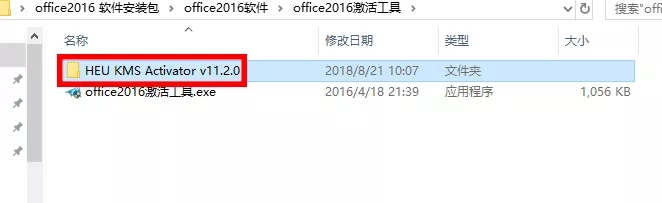 office2016下载安装使用教程