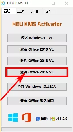 office2016下载安装使用教程