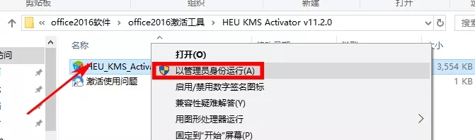 office2016下载安装使用教程