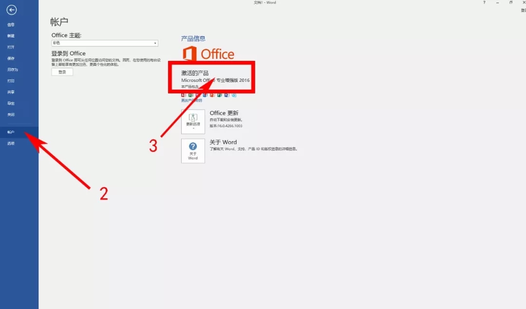 office2016下载安装使用教程