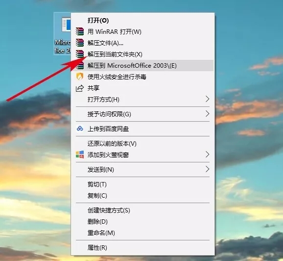 office2003下载安装使用教程