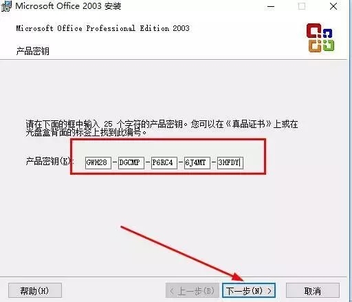 office2003下载安装使用教程