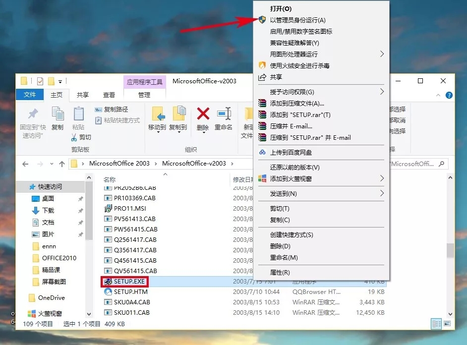 office2003下载安装使用教程