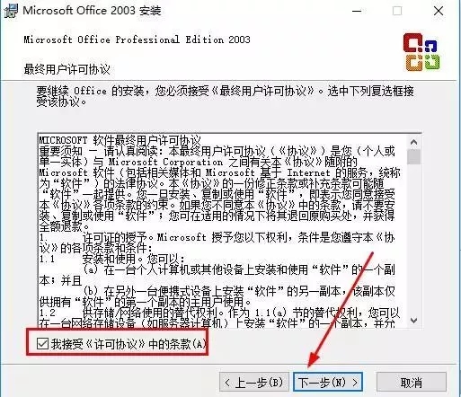 office2003下载安装使用教程