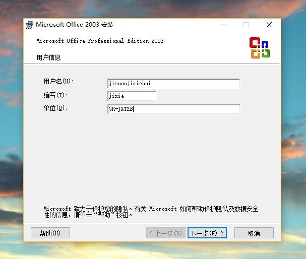 office2003下载安装使用教程