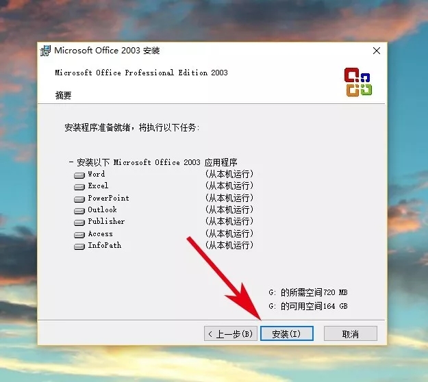 office2003下载安装使用教程