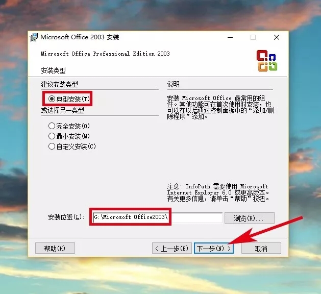 office2003下载安装使用教程