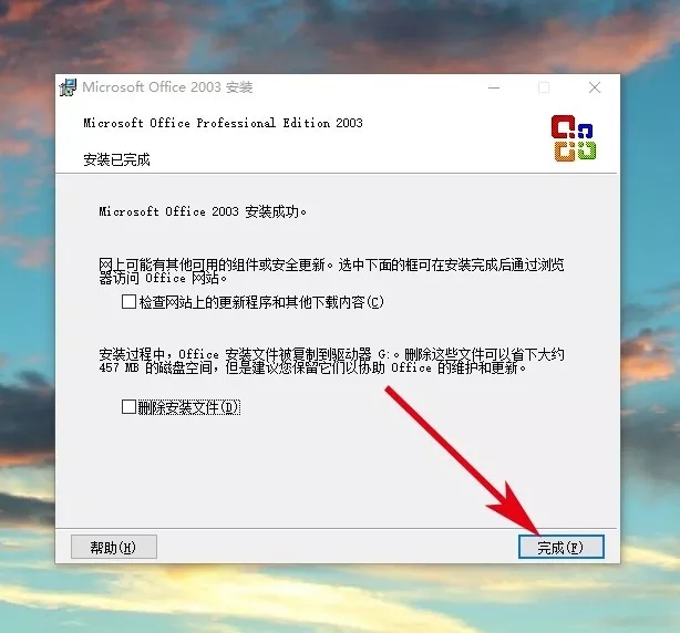 office2003下载安装使用教程