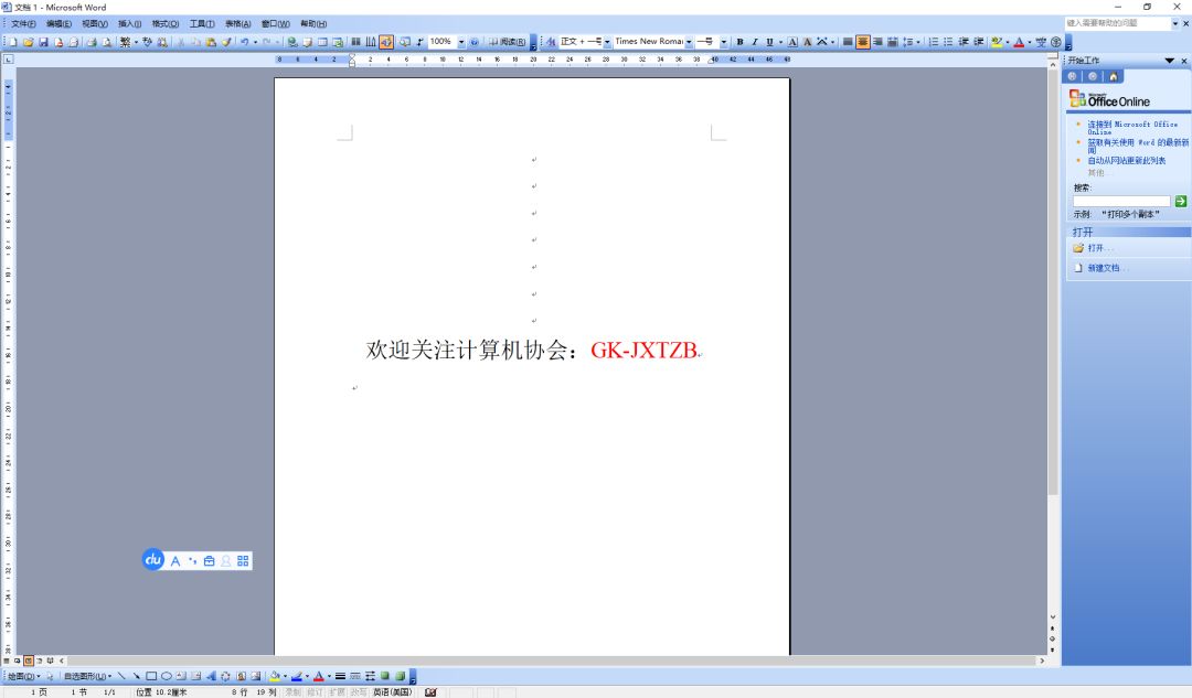 office2003下载安装使用教程