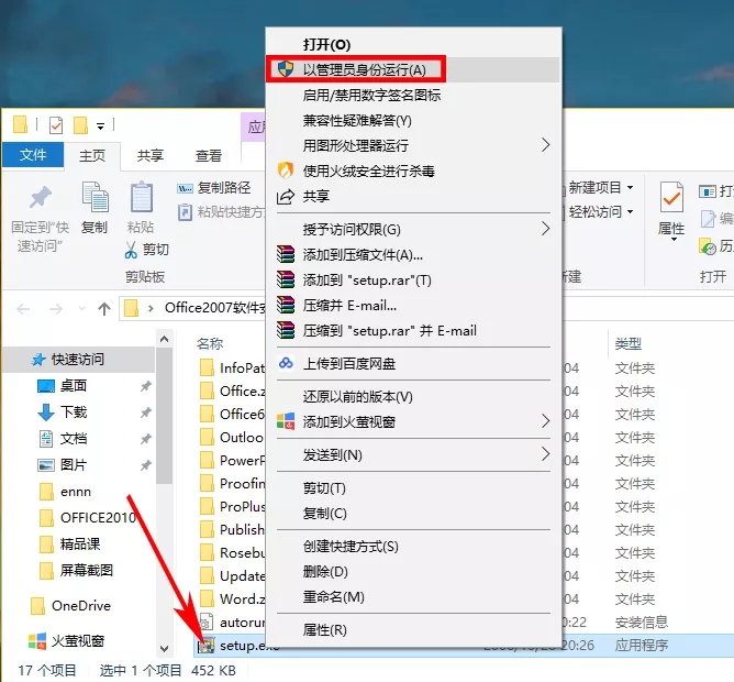 office2007下载安装教程